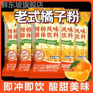 橘子粉果汁粉老式 冲泡果味固体饮料8090童年怀旧零食桔子粉旗舰店