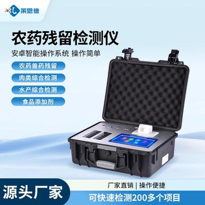 综合农药残留检测仪智能型蔬菜水果茶叶农产品快速测试设备机器