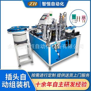 ZH-51电器插头自动组装机充电器插头自动组装机送货上门服务