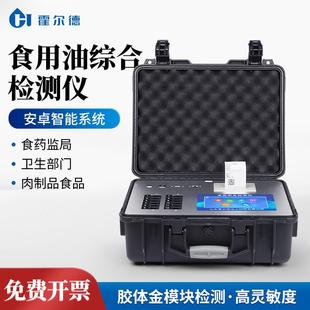 食用油酸价过氧化值检测仪多功能油脂食用油综合快速检测仪
