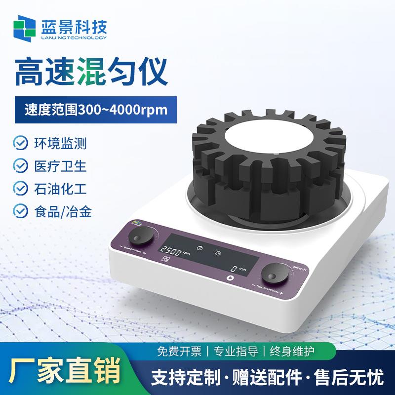 实验室高速混匀仪实验室小型漩涡振荡器实验室迷你多功能混匀仪