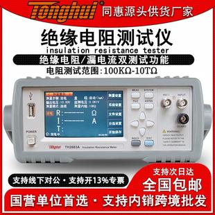 TH2683A高精度绝缘电阻测试仪电阻计兆欧表电子元器精密