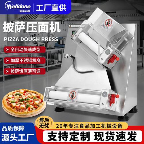 威尔顿全/半自动披萨压面机成型机压擀饼商用比萨压饼pizza面饼机