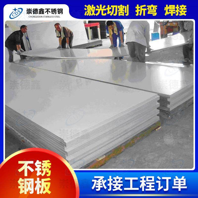 304不锈钢板316L冷热轧不锈钢板激光切割310S不锈钢开平板厂家,金属材料及制品,其他金属制品,淘宝优惠券,粉丝福利购,淘宝优惠卷