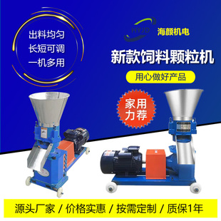 新型饲料b颗粒机家用小型颗粒机养殖鸡鸭鱼牛羊兔玉米秸秆饲料制