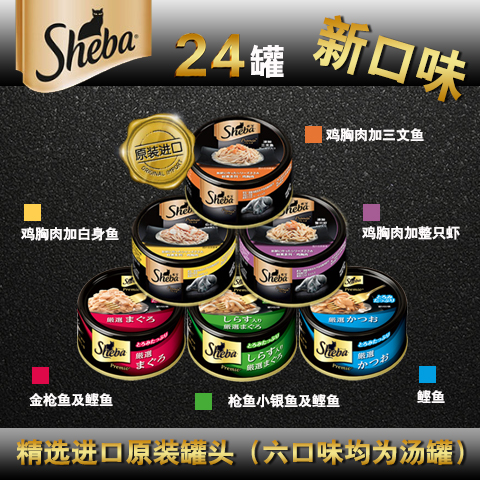 sheba泰国进口希宝猫罐头75g*24整箱白肉黑P罐猫咪湿粮猫零食鸡肉