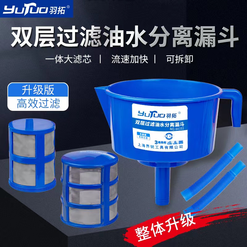 羽拓新款油水分离器双层t滤网柴油汽油过滤器漏斗汽车燃油分离设