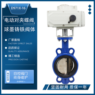 16电动阀对夹式 D971X 蝶阀电动球墨A铸铁阀体软密封DN50658010015