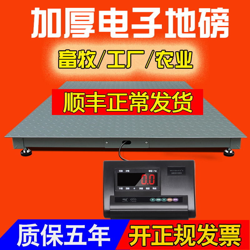 地磅秤1-3吨称猪称牛高精v度称5吨电子小地磅工业称重平台秤物流