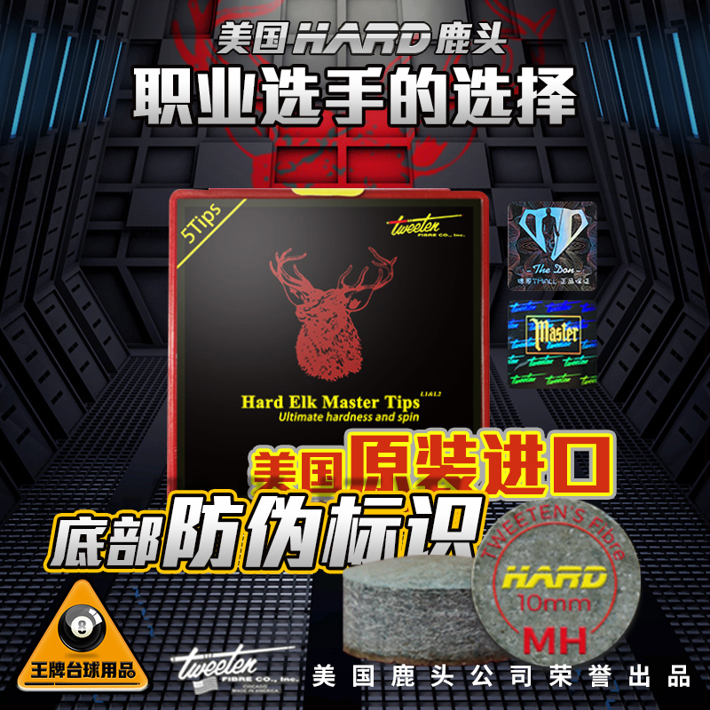 美国Hard鹿h头斯诺克皮头台球杆10mm皮头小头中式黑八枪头用品配