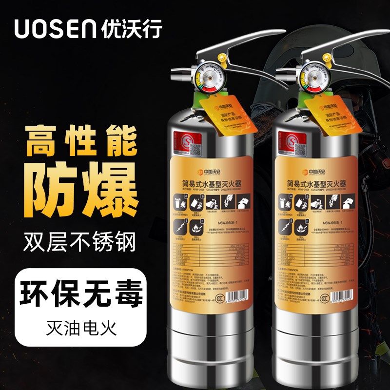 家用车载水基g灭火器私家车用小型不锈钢高温防爆便携式消防三件