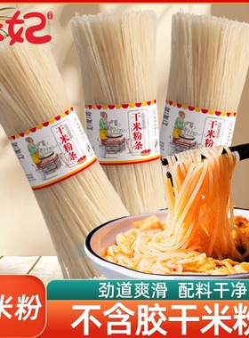 四川特产米粉500g干米粉条米线干货大米粉丝做过桥米线炒粉条商用