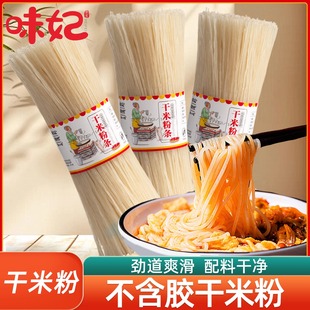 四川特产米粉500g干米粉条米线干货大米粉丝做过桥米线炒粉条商用