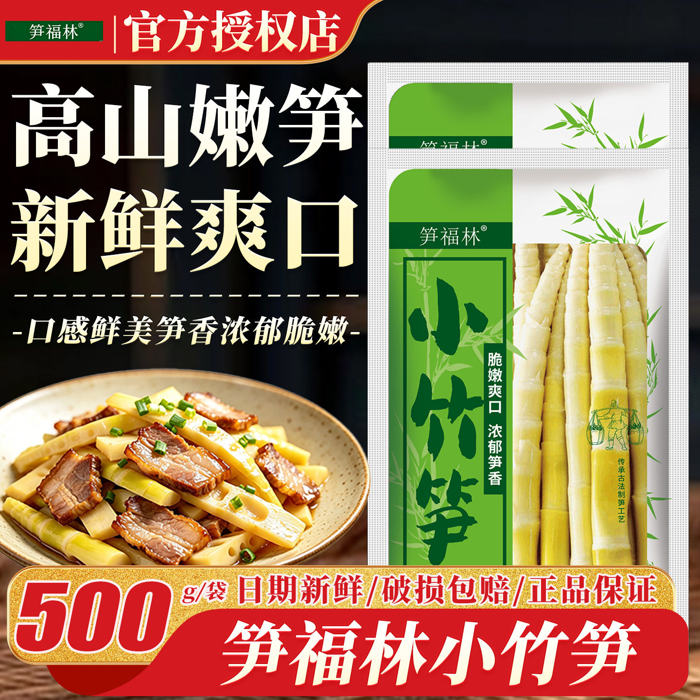 小竹笋500克袋装火锅麻辣烫串串食材高山野生脆笋独立包装实惠