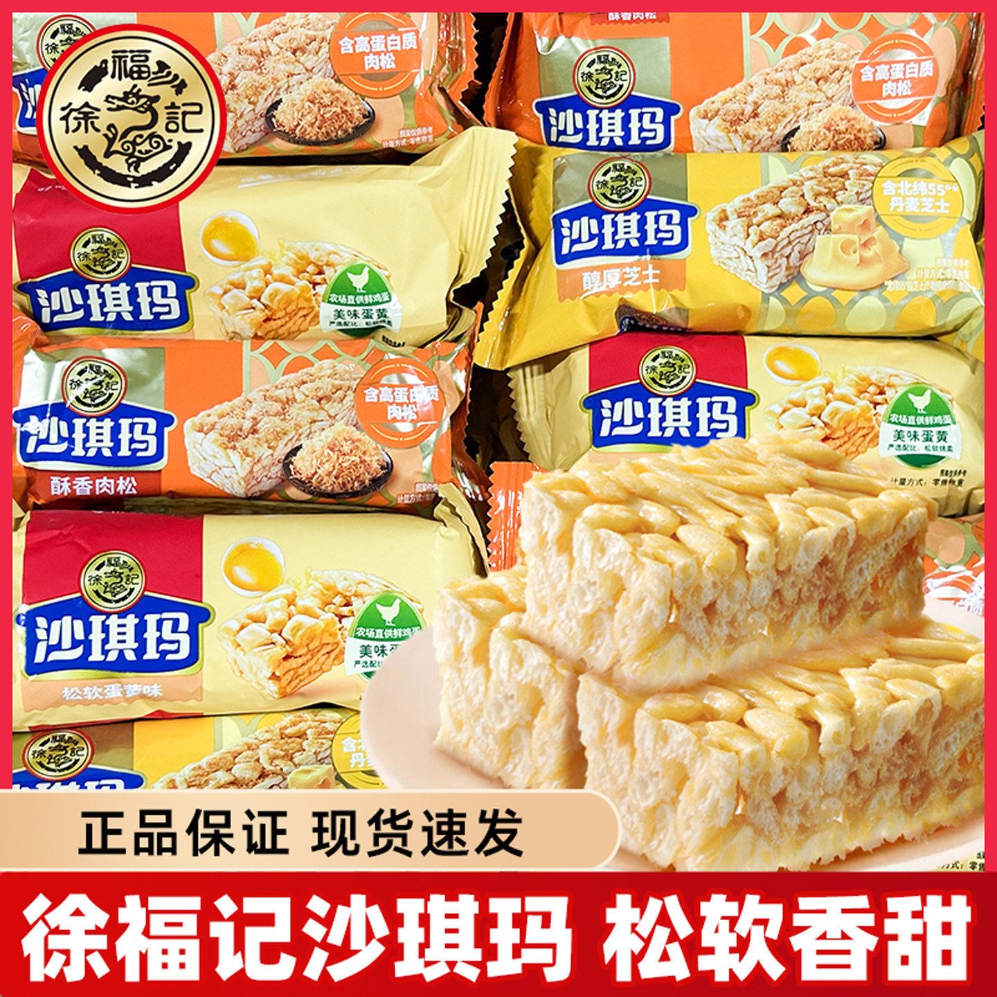 徐福记沙琪玛松软蛋黄味肉松芝士营养早餐休闲零食传统中式糕点心,零食/坚果/特产,沙琪玛,淘宝优惠券,粉丝福利购,淘宝优惠卷