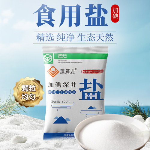 加碘深井盐250克袋装实惠家用精制细盐加碘盐炒菜调味精纯食用盐