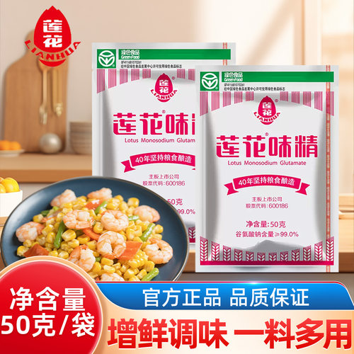 莲花味精小袋家用味精炒菜煲汤纯粮酿造调味莲花牌味精商用装小样