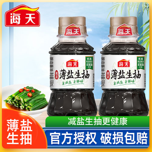 海天薄盐生抽100ml/瓶非转基因黄豆酿造生抽酱油提鲜增味小瓶实惠