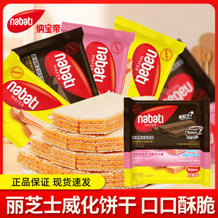 丽芝士威化饼干印尼进口纳宝帝芝士奶酪味零食休闲小吃 小样