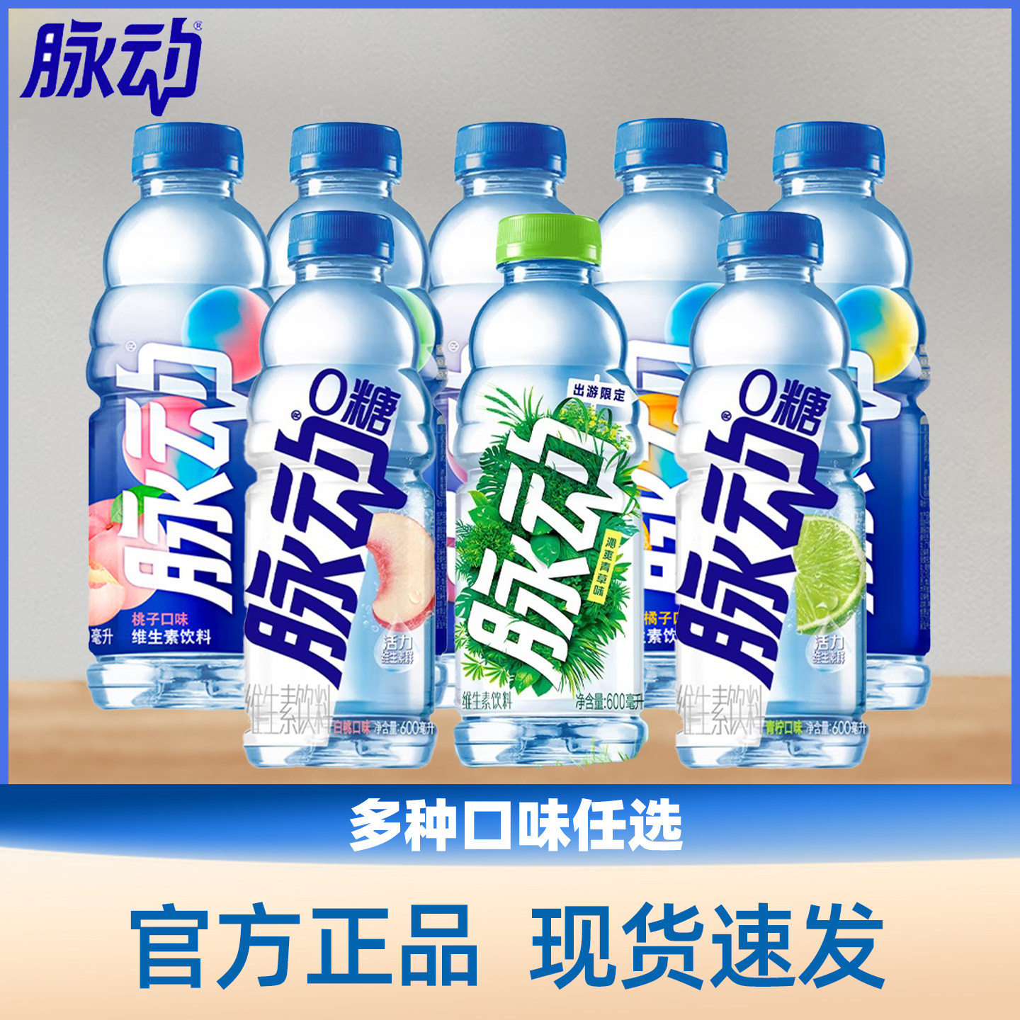 脉动维生素饮料柠檬白桃味菠萝味橘子味玫瑰葡萄味600ml,咖啡/麦片/冲饮,电解质饮料,淘宝优惠券,粉丝福利购,淘宝优惠卷