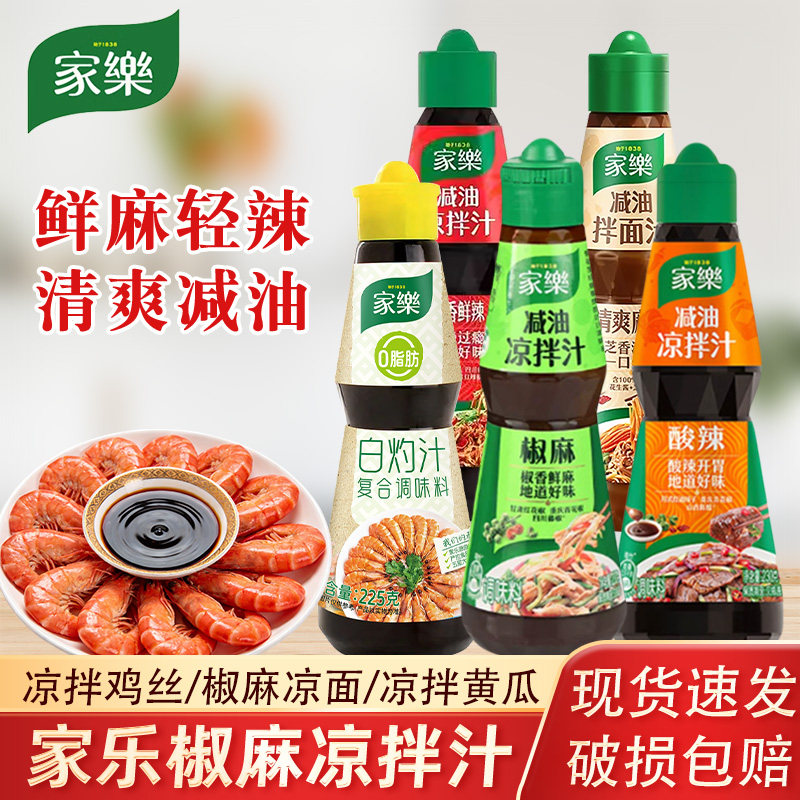 家乐减油椒麻酸辣凉拌汁多口味瓶装凉拌菜调料汁百搭调味料专用图片