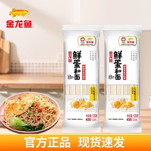 金龙鱼鲜鸡蛋麦芯挂面120g 袋面条鸡蛋面热干面凉面速食拌面汤面