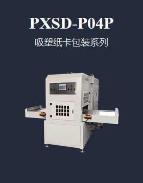 双面吸塑纸卡PETG/APET双滑台焊接高频机