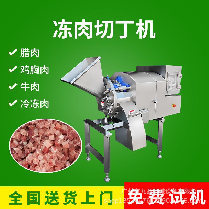 全自动猪肉切丁机冷冻肉加工设备牛羊肉肥膘鸡胸肉切丁切粒机