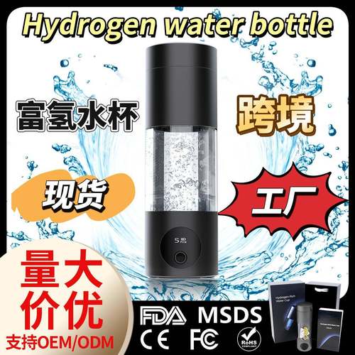 富氢水杯氢水瓶SPE技术电解制氢水素杯便携式养生氢水杯现货