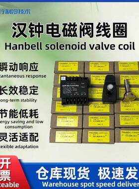 Hanbell/制冷压缩机有段电磁阀线圈22CV44002-01-IB-SH