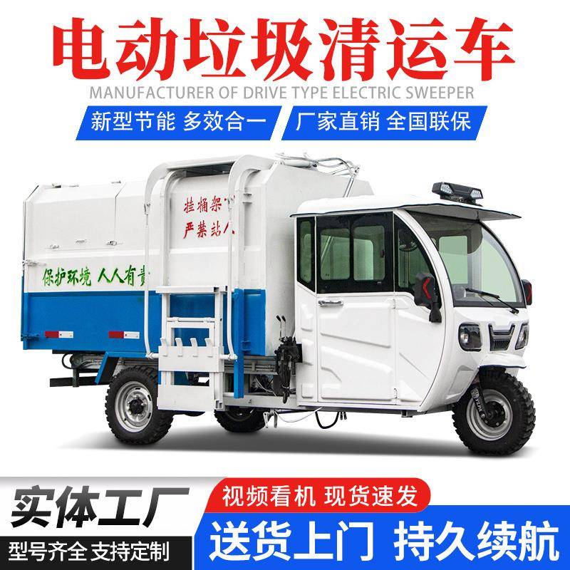 三轮挂桶式垃圾车小区环卫垃圾转运车自装自卸电动垃圾清运车