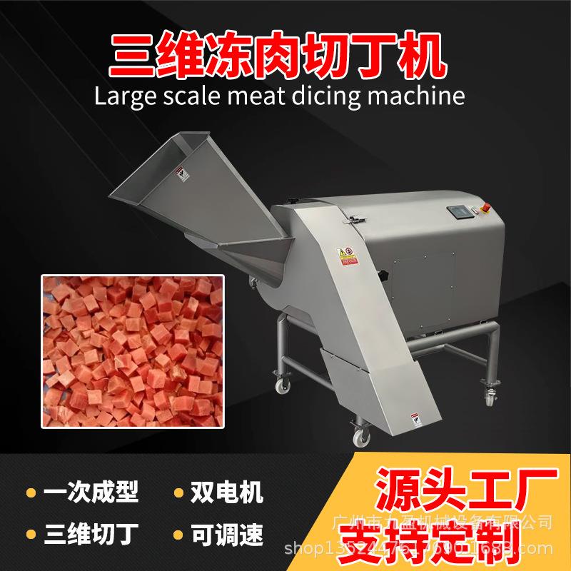 大型三维冻肉切丁机离心式双电机切肉丁机肥膘牛肉鸡胸肉切粒机