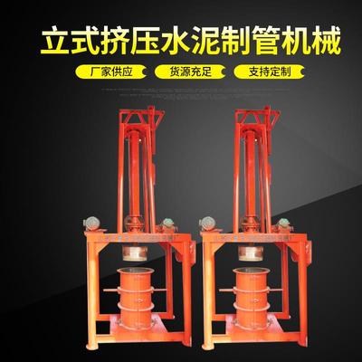 立式挤压水泥制管机械涵管模具厂家挤压水泥制管机现货供应