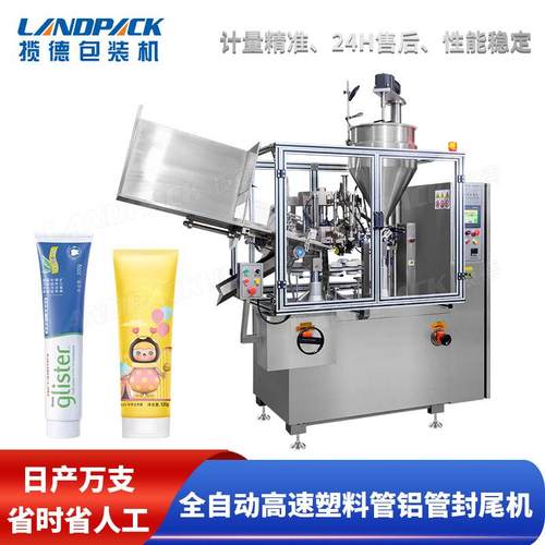 凝胶芦荟胶灌装封尾机全自动高速塑料管封尾机芥末灌装封尾机