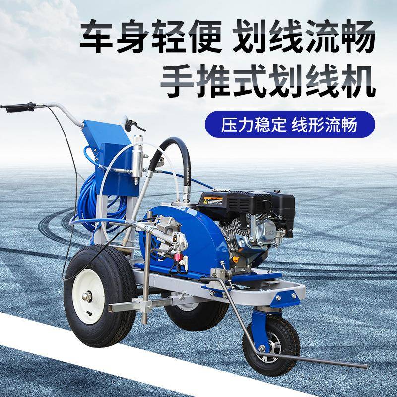 热熔划线机塑胶跑道冷喷划线机道路斑马线厂区停车场助力式划线车