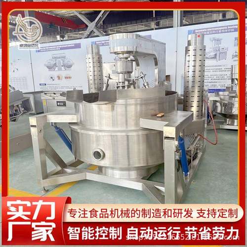 全自动莲蓉馅料搅拌炒锅大型麻辣香锅炒料机商用芝麻花生酱熬制锅