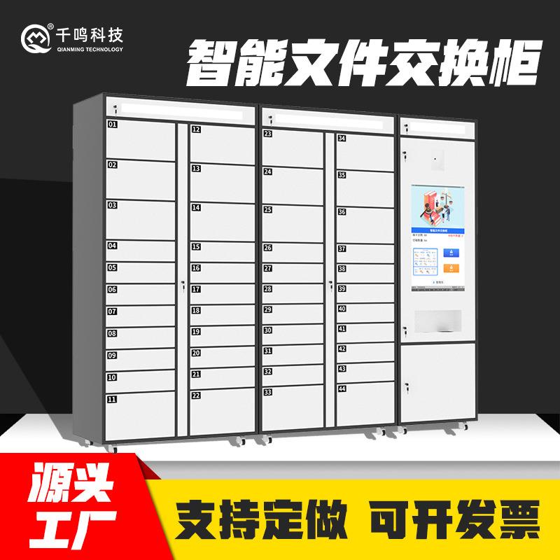 政务指纹智能文件交换柜厂24小时公文自助流转柜RFID档案管理系统