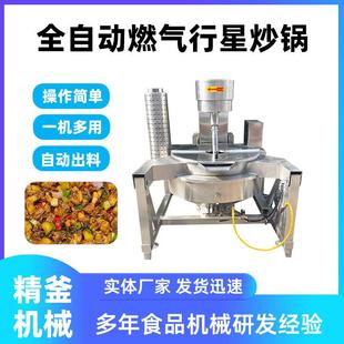 牛肉酱搅拌炒锅食品厂搅拌炒锅行星翻炒搅拌炒锅