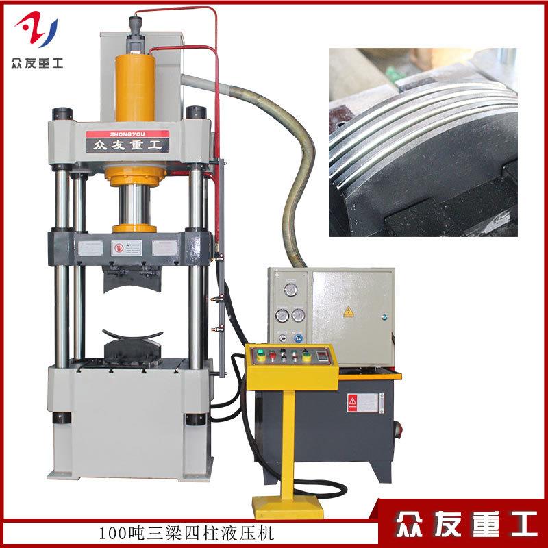 滕州众友100吨金属成型液压机100T金属扶手成型液压机四柱压力机