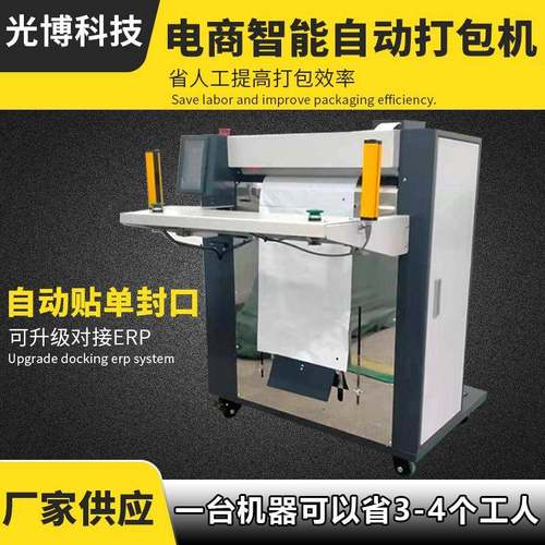 全自动电商智能快递打包机连卷袋服装五金打包机胶带封箱机