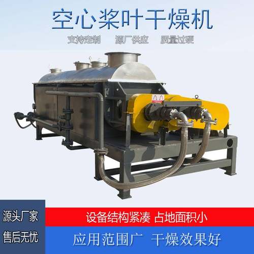 空心桨叶干燥机工业活性炭浆叶干燥机石墨烯废渣真空污泥烘干机