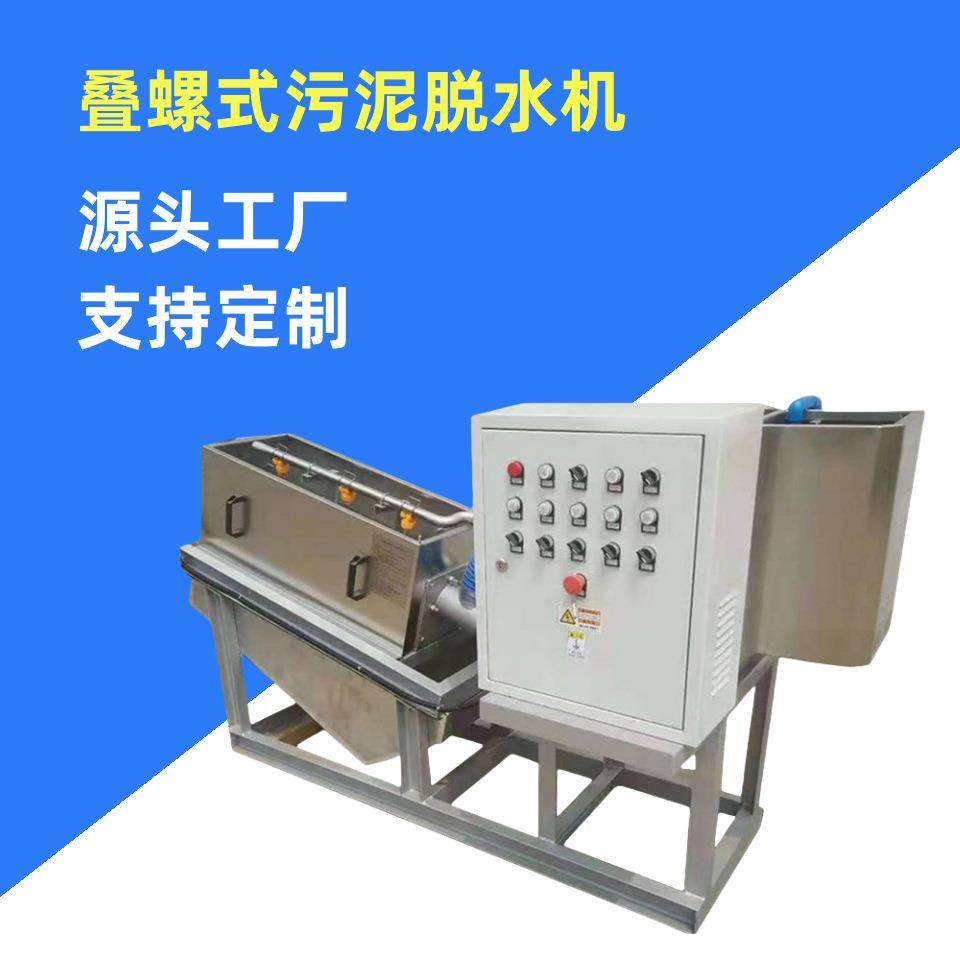 叠螺机不锈钢污泥脱水机叠螺式固液分离脱水设备全自动干湿分离,畜牧/养殖物资,特种养殖设备,淘宝优惠券,粉丝福利购,淘宝优惠卷