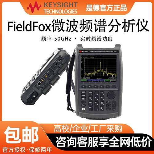 keysightFieldFox手持式频谱分析仪N9935A/9936