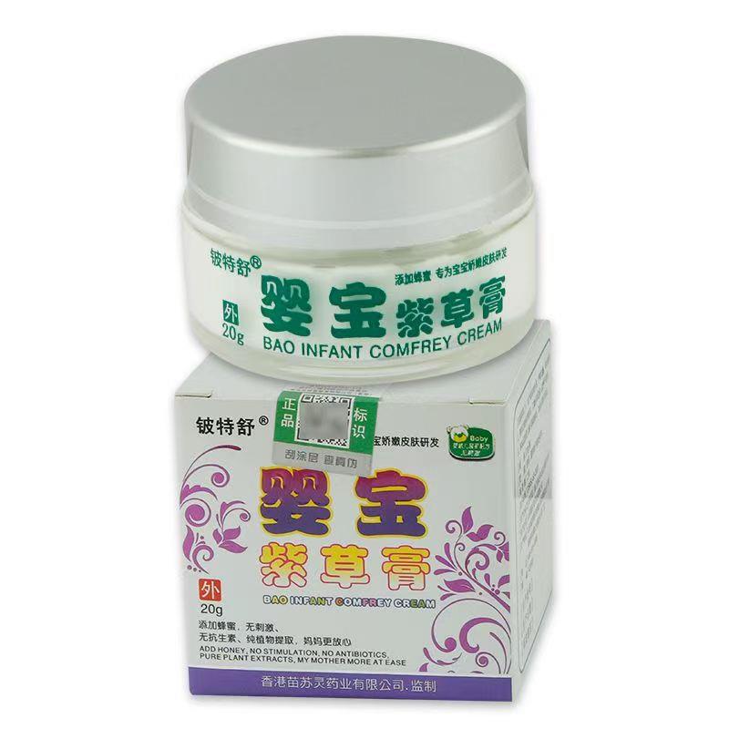 婴紫草膏正品止婴儿小孩身上痒夏季皮肤过敏抑菌膏儿童痒膏
