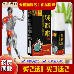 怪大夫腱鞘康喷剂80ml适用于手腕肿痛肌腱损伤指关节损伤不适人群