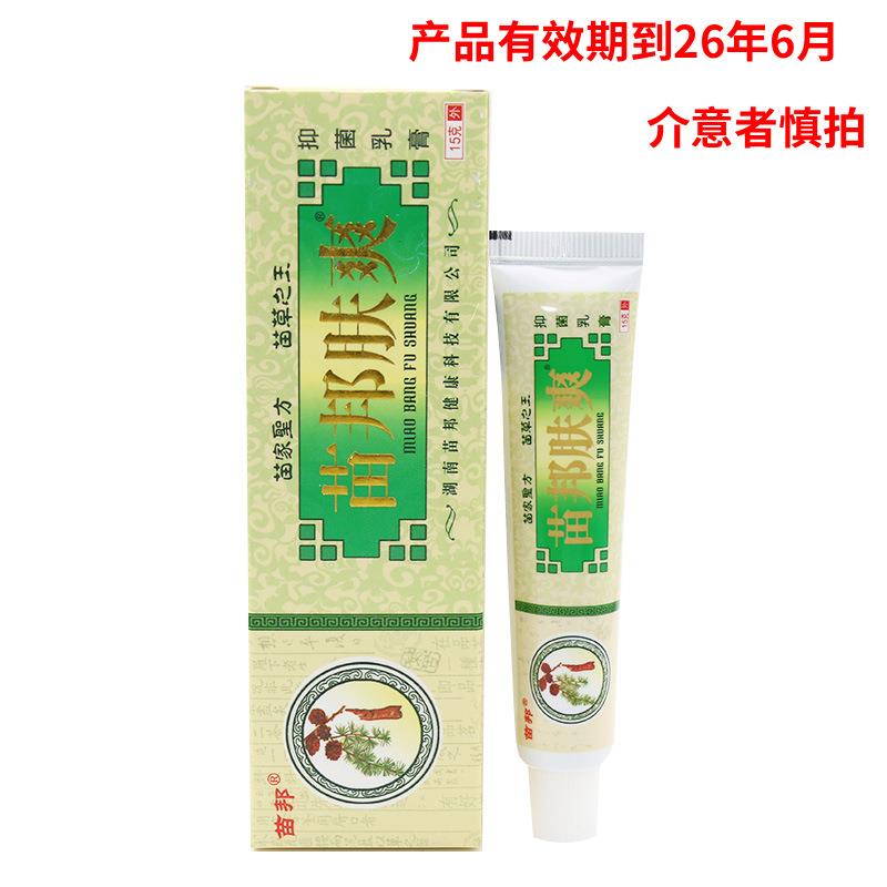 正品苗邦苗王肤爽抑菌乳膏皮肤软膏外用
