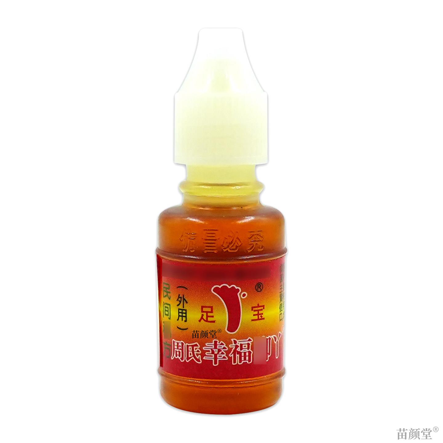 (原)周氏脚气神油【天猫正品】10ml/瓶周氏幸福脚丫皮肤抑菌液