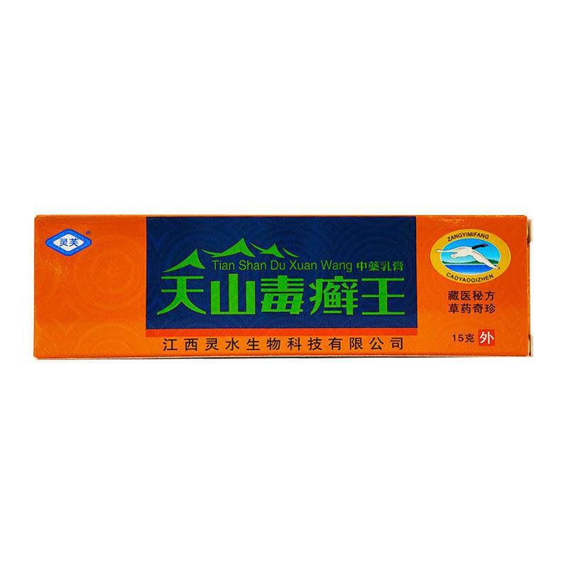 天山毒癣王乳膏灵芙官方正品皮肤外用江西草本抑菌软买1送1旗舰店