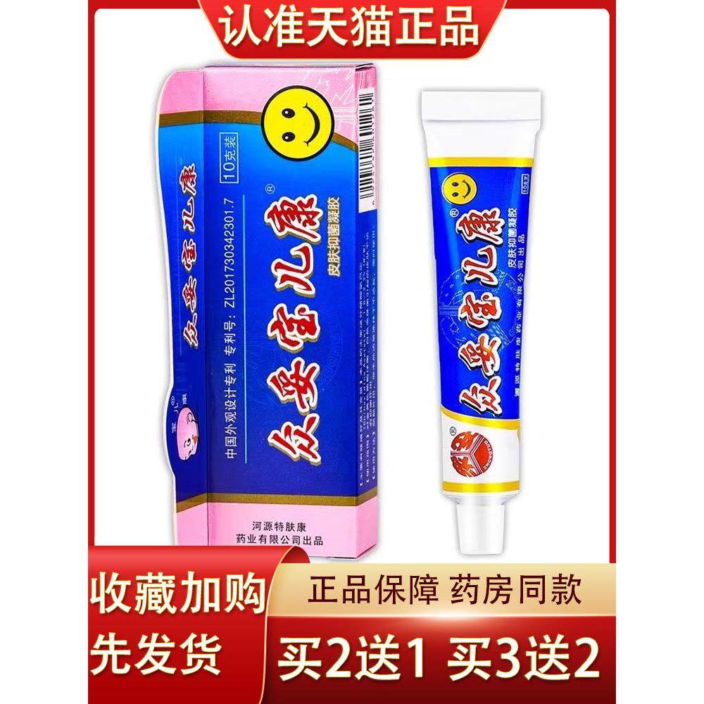 众妥宝儿康霜剂蚊虫叮咬婴幼儿皮肤宝儿康乳膏软膏河源宝宝凝胶