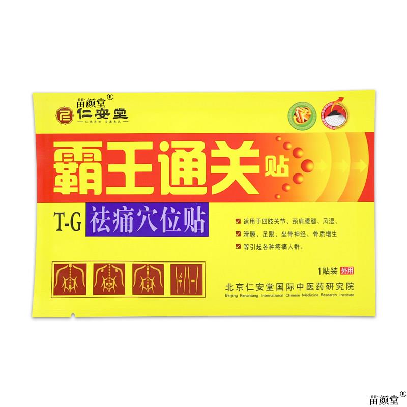 正品仁安堂霸王通关贴祛痛穴位贴【天猫正品】颈肩腰腿膝盖关节不